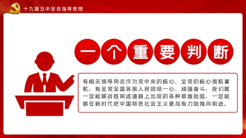 十九届五中全会十四五规划党政党建党政党课