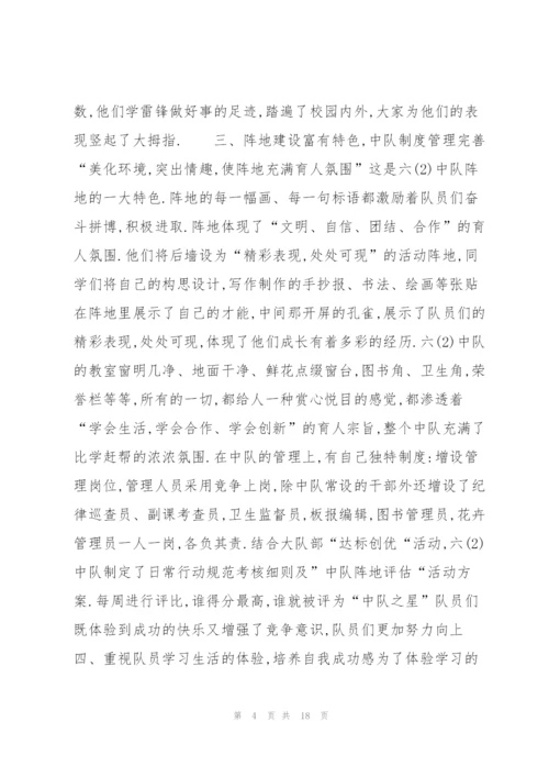 红领巾奖章二星章集体推荐表范文六篇.docx