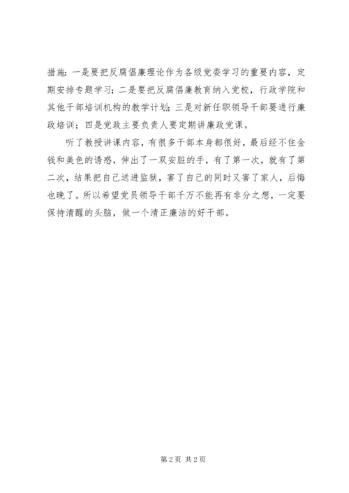 全面从严治党专题研讨班学员代表学习心得体会.docx