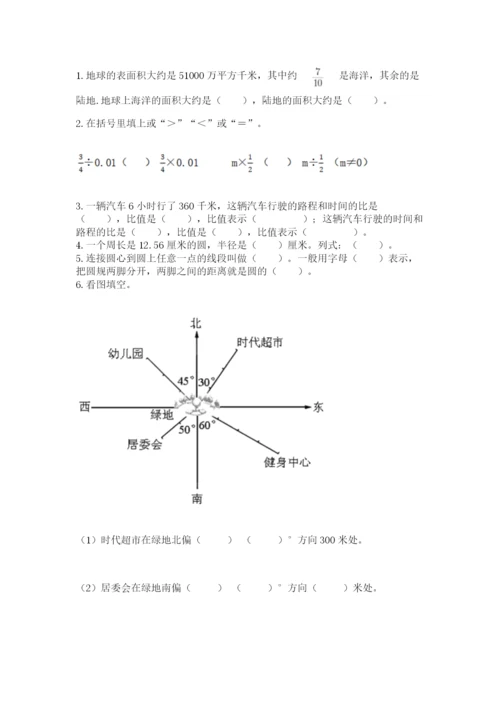 2022六年级上册数学期末测试卷及参考答案（b卷）.docx