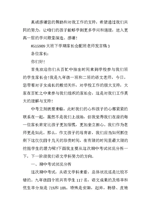 大班下学期家长会配班老师发言稿