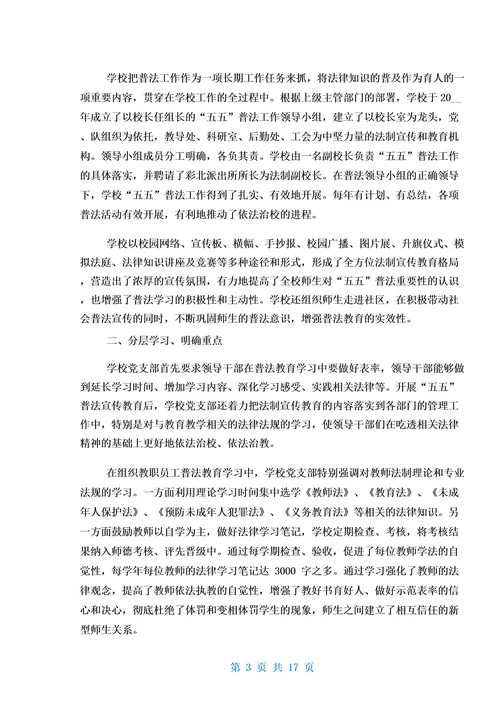 学校法制教育工作总结报告