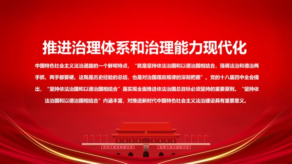 详细内容阐述坚持法治与德治相结合PPT模板