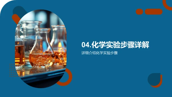 化学实验全探索