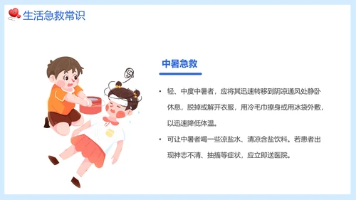 老年人常见急救措施医疗知识培训PPT