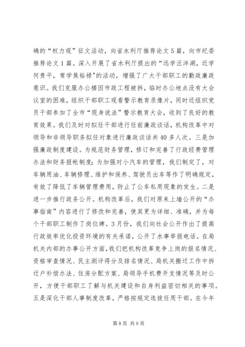 市水利局领导班子执行党风廉政建设责任制情况的报告 (8).docx