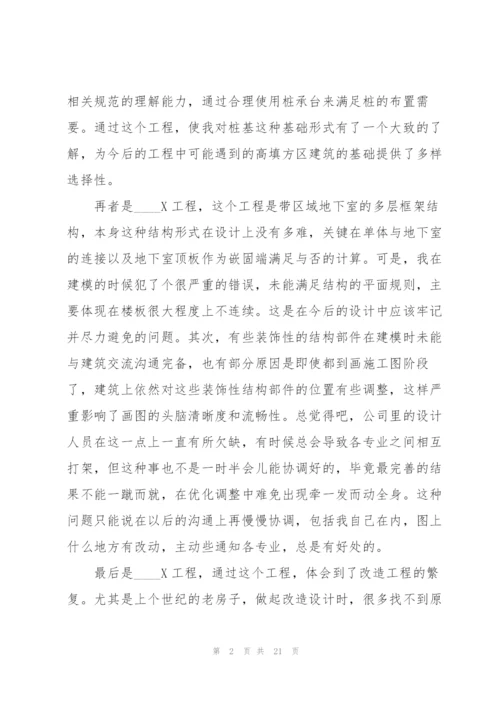 设计师助理工作总结5篇.docx