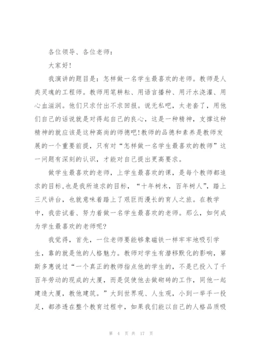 教师师德演讲稿优秀范文5篇.docx