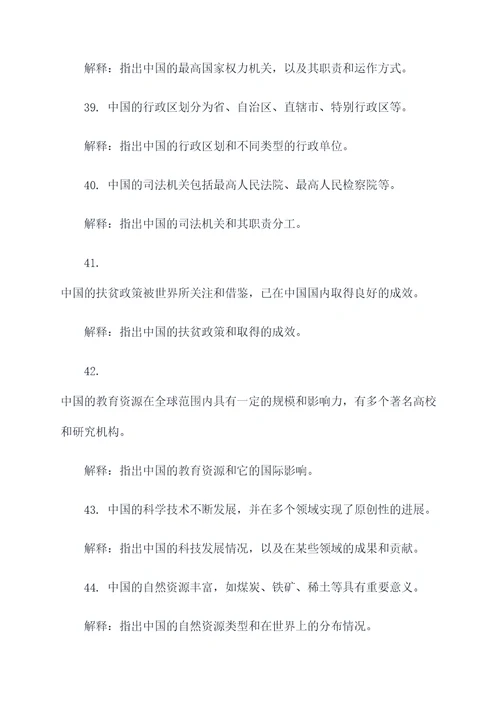 全国地理基础知识