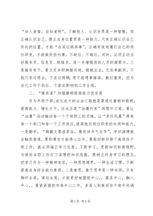 治庸问责学习体会.docx