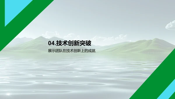 科技数码研发月报PPT模板