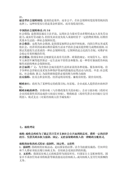 公共经济学总复习资料