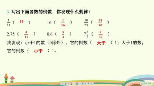 人教版数学六年级上册3.1  倒数的认识课件(共17张PPT)