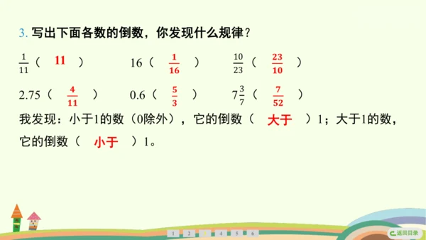 人教版数学六年级上册3.1  倒数的认识课件(共17张PPT)
