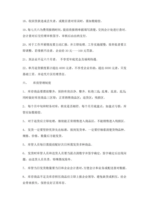 商贸公司管理标准规章核心制度.docx