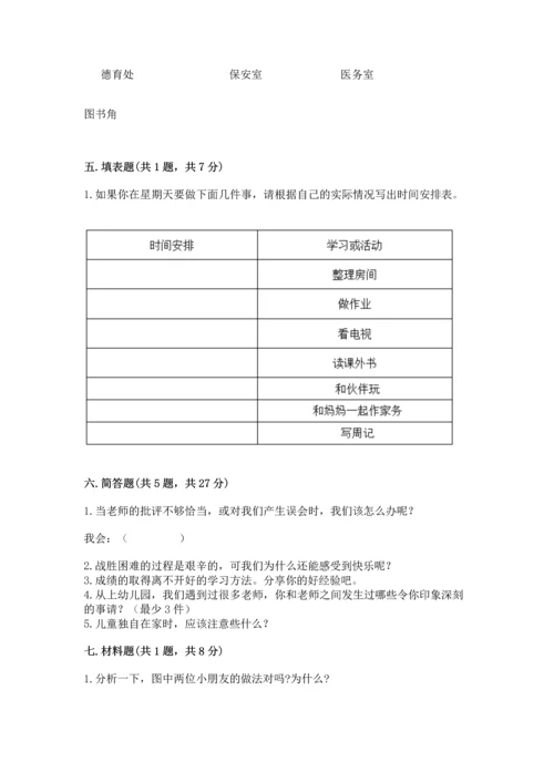 2022小学三年级上册道德与法治 期末测试卷（精选题）.docx