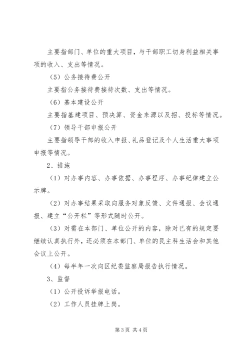 人防办政务公开指导意见.docx