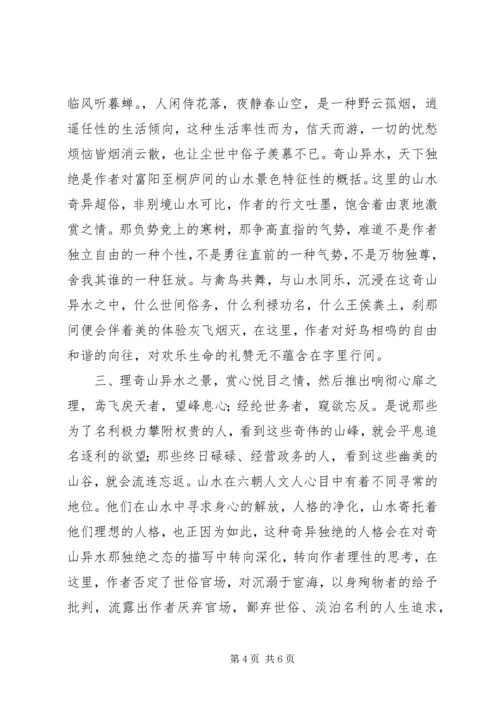 从梁衡“文章五诀”看《与朱元思书》.docx