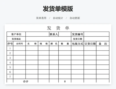 发货单模版