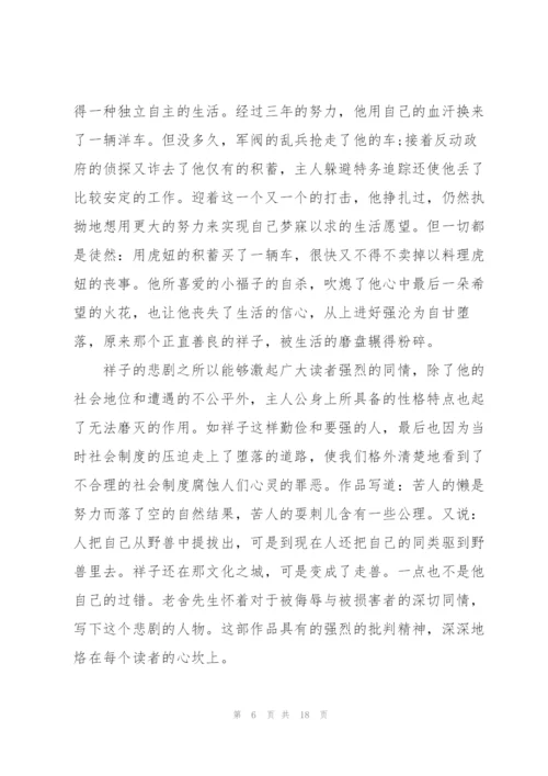 骆驼祥子读书心得10篇.docx