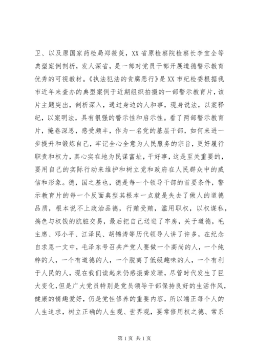 观看反腐纪录片心得体会 (5).docx