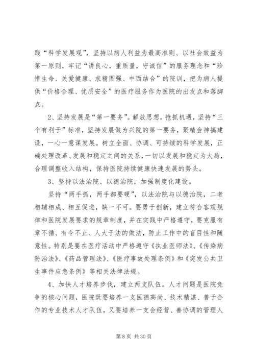 第五篇XX县区中医院十二五工作计划.docx