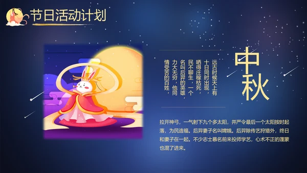 传统节日团圆节中秋节活动宣传PPT模板