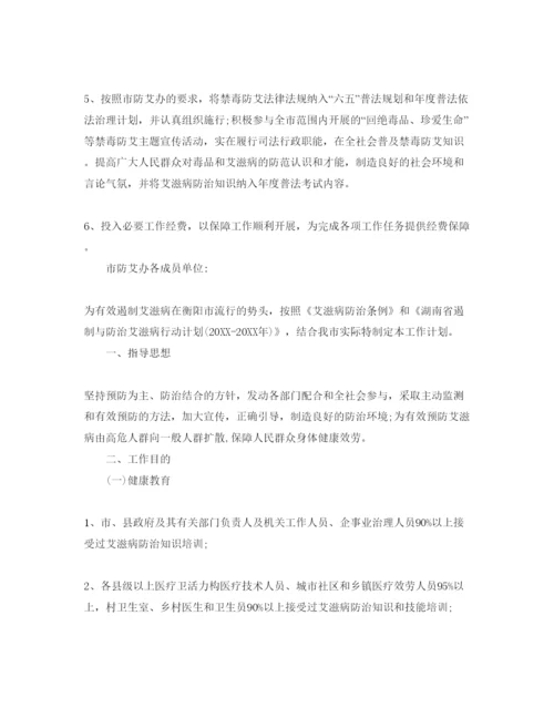 2022艾滋病防治工作参考计划范文5篇.docx