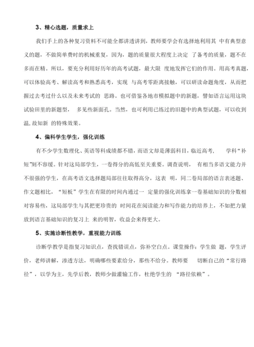 高三语文二轮复习优秀教案.docx