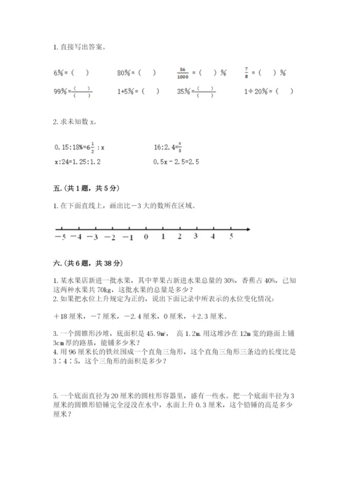 实用小学数学青岛版六年级下册期末测试卷附答案（综合题）.docx