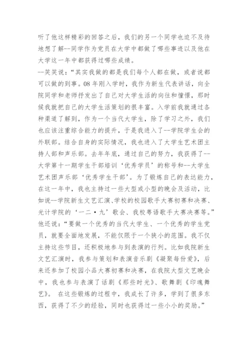 党校学习调研报告.docx