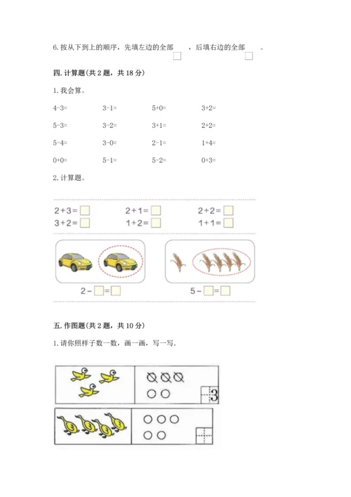 北师大版一年级上册数学期中测试卷精品（易错题）.docx