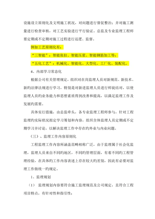 监理重点标准化实施专题方案.docx