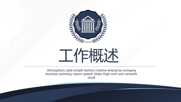 蓝色稳重霸气法律工作总结述职动态PPT模板