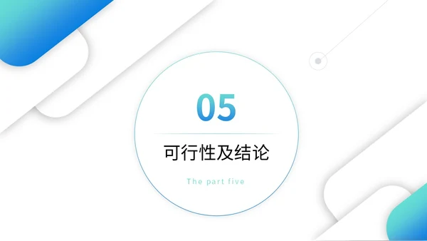 蓝色微立体叠压形状翘边翻页效果大学生毕业答辩通用模板PPT毕业答辩1