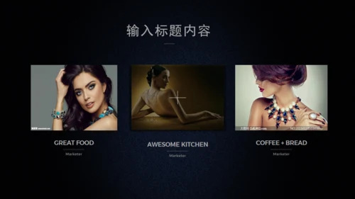 欧美范美容美体珠宝首饰营销通用PPT模板