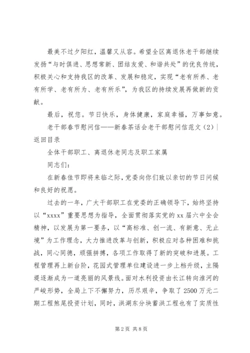 建党老干部慰问信 (2).docx