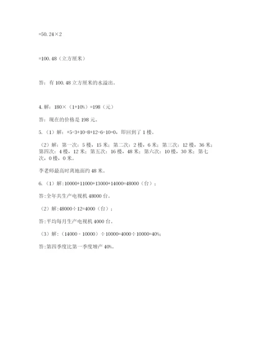 冀教版六年级下册数学 期末检测卷及完整答案（全国通用）.docx