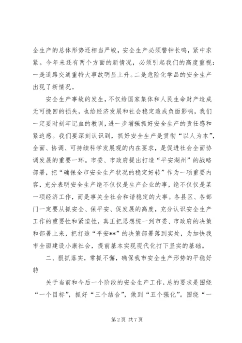 副市长在上半年安全生产工作会议上的讲话.docx