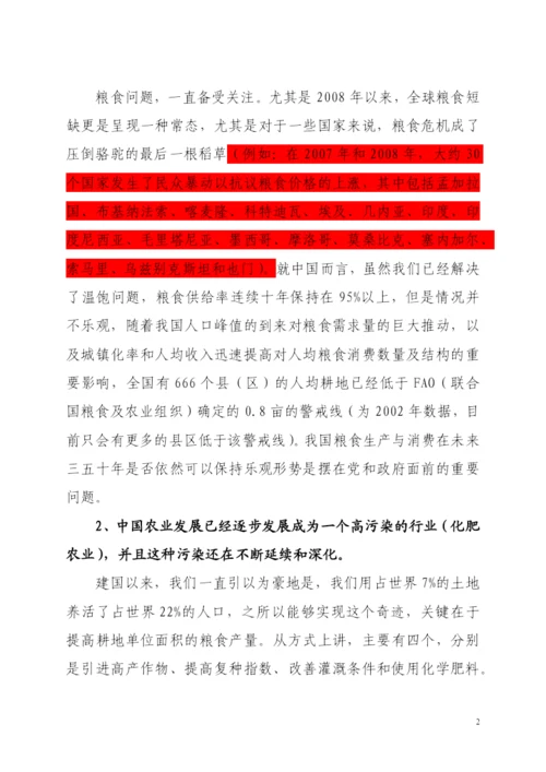 课堂论文：“十二五”期间如何实现中国农业转型升级(XXXX1228).docx