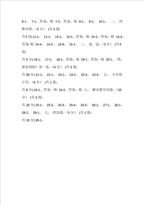 海口市20222022学年二年级下学期数学期末考试试卷ii卷