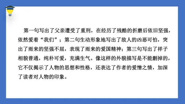 统编版语文六年级上册 第四单元 《语文园地四》课件