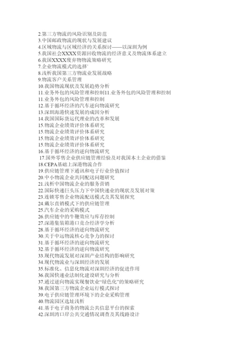 【精编】物流管理毕业论文.docx