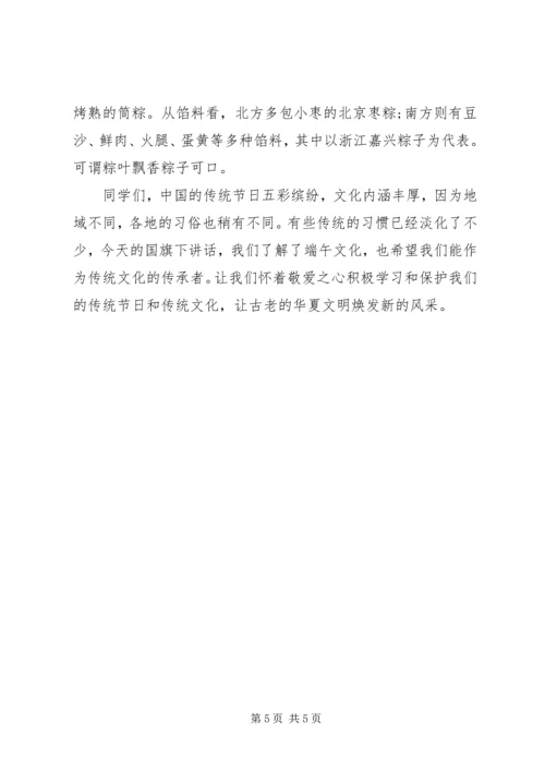 关于端午节的国旗下讲话稿.docx