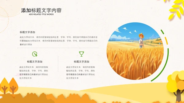 秋天你好金秋丰收季节秋季麦田稻田PPT
