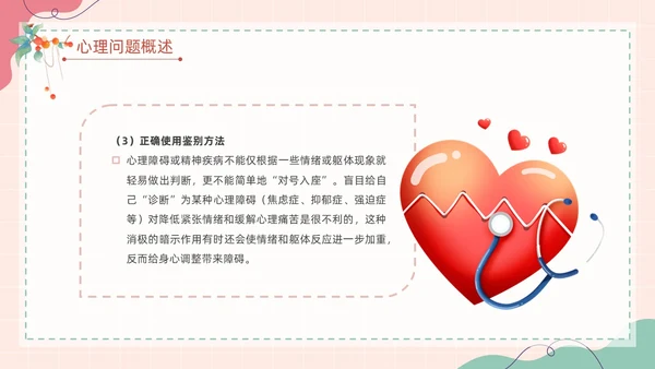 粉色扁平卡通大脑心情插画简约花卉大学生心理健康主题班会PPT
