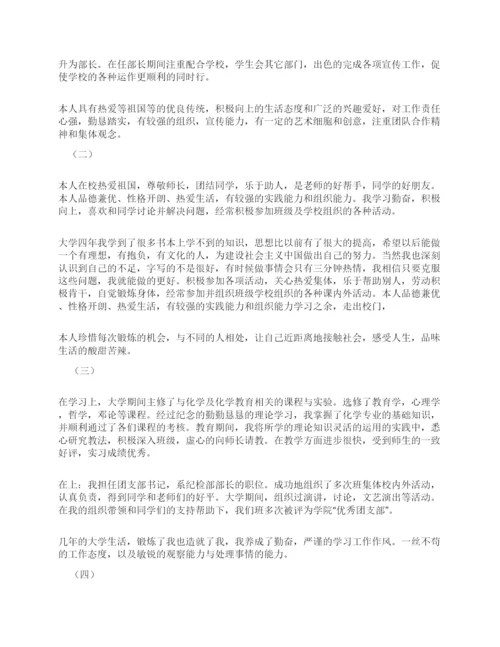 本科自我鉴定300字例文合辑.docx