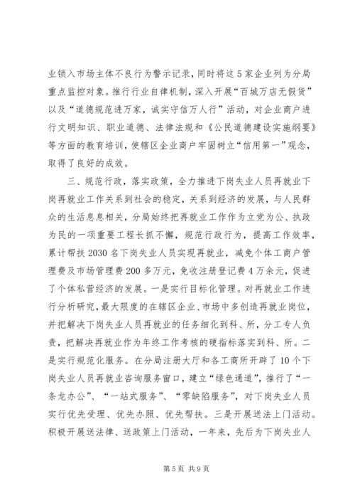 工商分局深入开展“一评一创活动”汇报材料 (7).docx