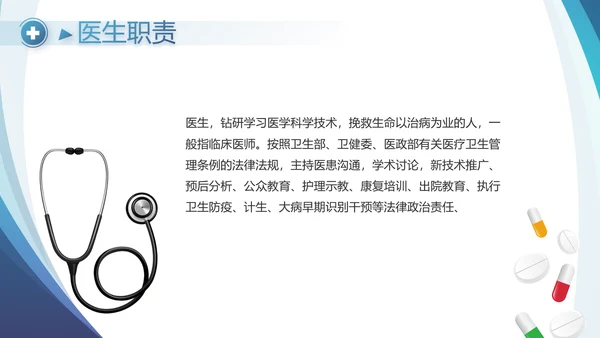 蓝色医疗工作总结汇报计划动态PPT