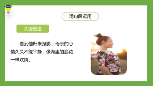 统编版语文五年级下册 第四单元  语文园地四 课件